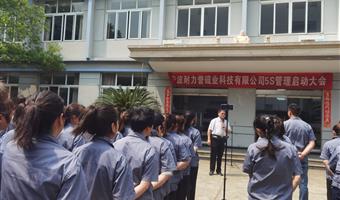 5S管理启动大会暨第一届耐力誉合唱之星颁奖典礼