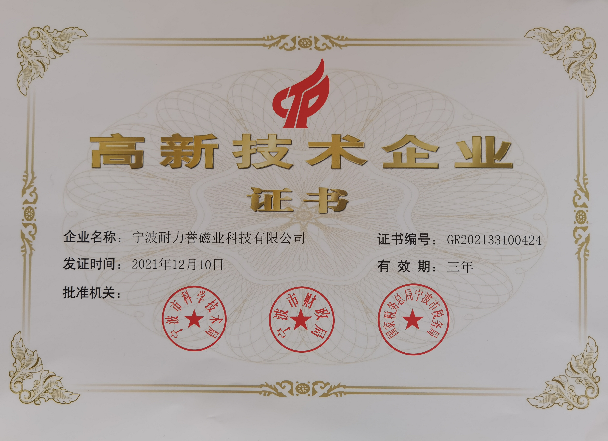 高新技术企业.png